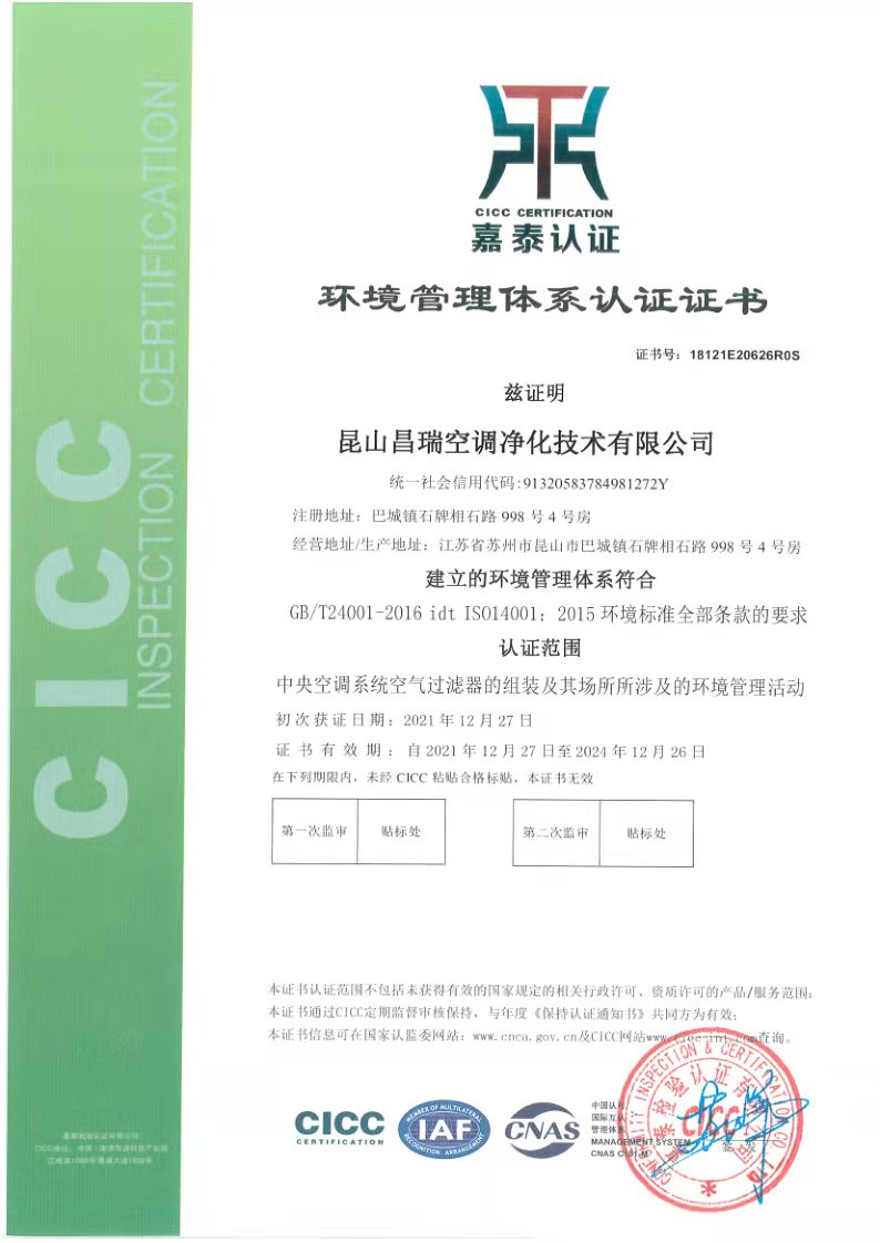 昌(chāng)瑞空氣過(guò)濾器廠家 昌瑞空氣過濾(lǜ)器廠家