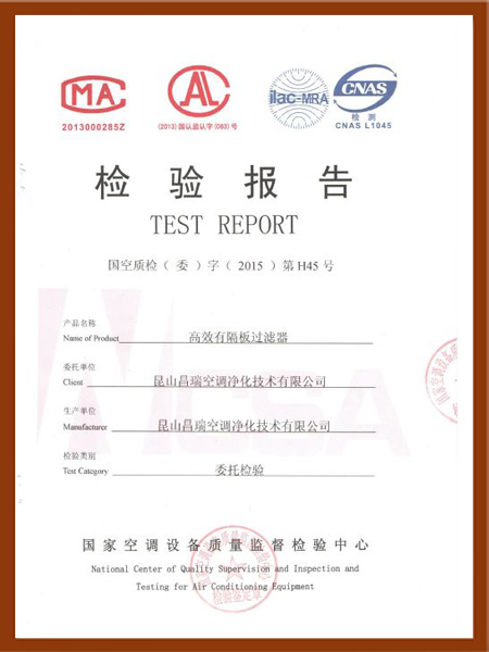 高效有隔板（bǎn）過濾器檢測證書-1
