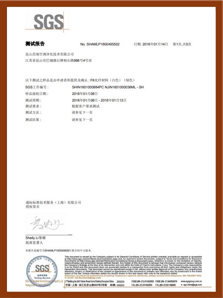M6化纖材料SGS檢測（cè）證書-1